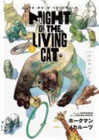 Manga poster Https://www.mangaupdates.com/series/29adm7d/nyaight-of-the-living-cat