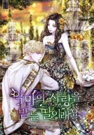 Manga poster I Am A Daughter Loved By The Devil