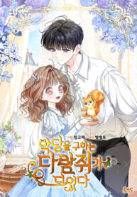 Poster for the manga I Became A Squirrel Saving The Villain