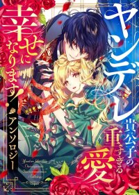 Manga poster I'll Find My Happily Ever After with the Smothering Love of the Yandere Nobleman - Anthology