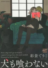 Poster for the manga Inu mo Kuwanai