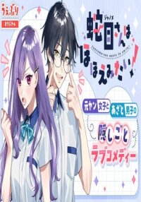 Manga poster Jyanome-san Wants to Smile!