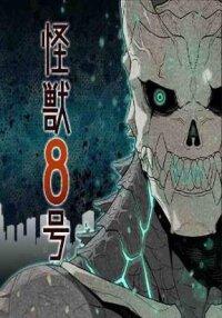 Poster for the manga Kai n8