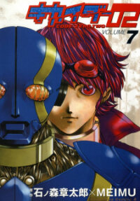 Poster for the manga Kikaider 02