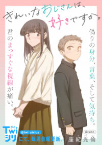 Poster for the manga Kirei Na Ojisan Wa, Suki Desuka.