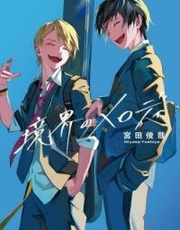 Poster for the manga Kyoukai no Melody