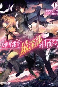 Poster for the manga Let's Aim For The Deepest Part Of The Otherworldly Labyrinth