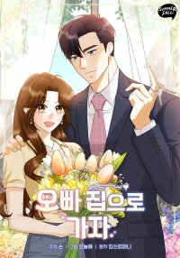 Manga poster Let's go to my brother's house