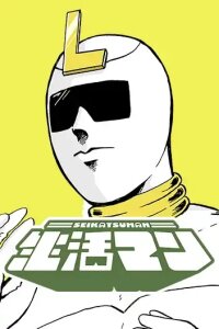 Manga poster Life-man