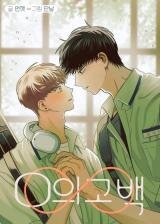 Poster for the manga Love on a Loop