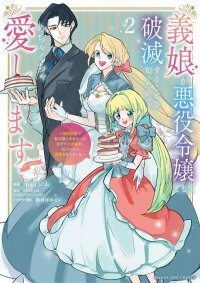 Manga poster Loving My Doomed Villainess Stepdaughter — And Winning the Duke's Heart by Accident