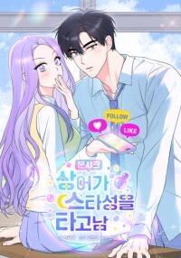 Poster for the manga Moonshark: Sharks Are Born To Be Stars