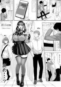 Poster for the manga Offline Meeting With A Tall Jirai Kei Girl