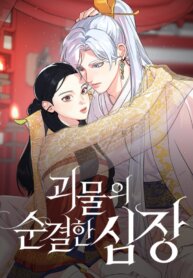 Poster for the manga Pure Heart Of A Monster