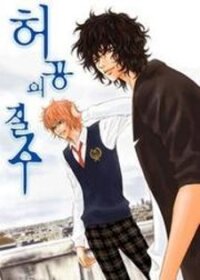 Poster for the manga Running on Empty