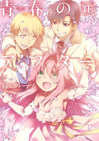 Poster for the manga Seishun no After IF