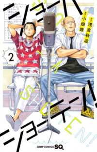 Manga poster Show-Ha Shou-Ten!
