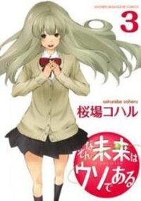 Manga poster Sonna Mirai wa Uso de Aru