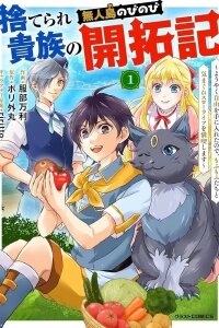 Manga poster The Abandoned Noble's Deserted Island Slow Life with Fluffy Creatures