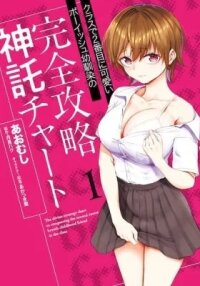 Manga poster The Divine Strategy Chart to Conquering the Second Cutest Boyish Childhood Friend in the Class