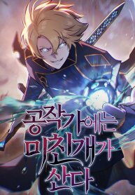 The Mad Dog of the Duke’s Estate manga