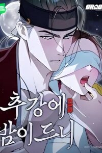 Manga poster When the autumn night falls over the river