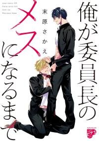 Poster for the manga Becoming the Librarian’s Pet