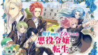 Poster for the manga Danshi Koukousei, Otome Game No Akuyaku Reijou Ni Tensei Suru