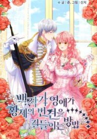 Manga poster How the Count’s Young Lady Tames the Emperor’s Dog