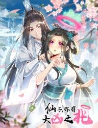 Manga poster Immortal, You Have a Very Unlucky Omen!