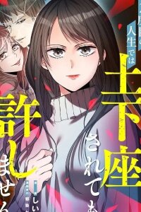 Manga poster In My Second Life, I Won't Forgive You Even If You Beg on Your Knees