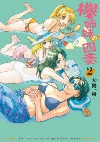 Poster for the manga Keyaki shimai no Shiki