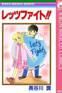 Manga poster Let's Fight!!