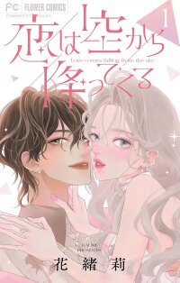 Manga poster Love Falls from the Sky