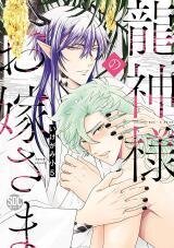 Manga poster Married to the Dragon God