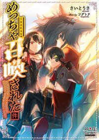 Poster for the manga Meccha Shoukan Sareta Ken