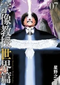 Manga poster Munakata Kyouju Sekai-hen