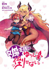 Poster for the manga Onnamaou-Sama Wa Yuusha-Kun O Taosenai.