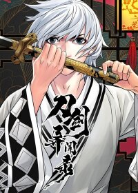 Manga poster Peculiar Tales of Swords and Blades