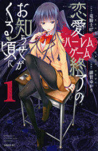 Manga poster Ren'ai Harem Game Shuuryou no aga kuru Koro ni