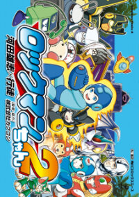 Poster for the manga Rockman-Chan