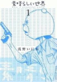 Poster for the manga Subarashii Sekai