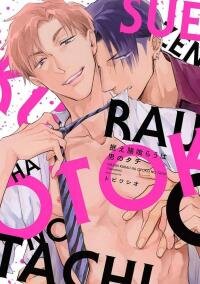 Poster for the manga Suezen Kurau wa Otoko no Tachi
