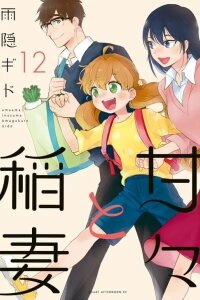 Manga poster Sweetness and Lightning