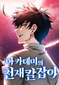 Poster for the manga The Academy's Genius Swordsman