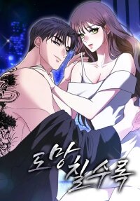 Manga poster The More You Run