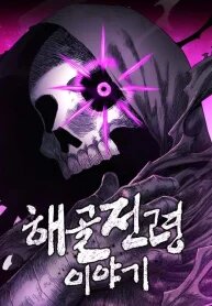 Manga poster The Tale Of The Skeleton Messenger