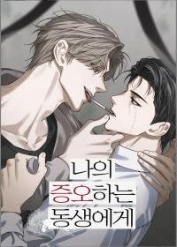 To My Hated Younger Brother manga