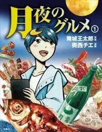 Manga poster Tsukiyo No Groumet