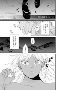 Manga poster Yoru ni Tsutsumaru